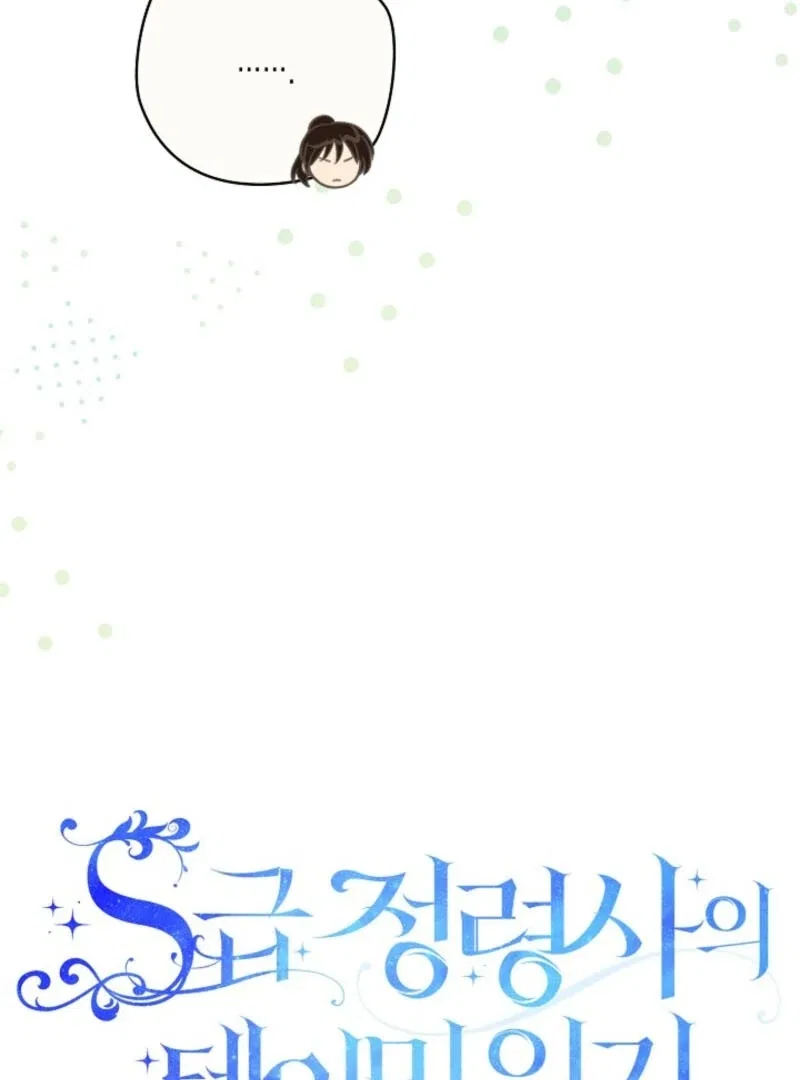 S-Class Spirit Master’s Taming Diary Chapter 48 – Page 11