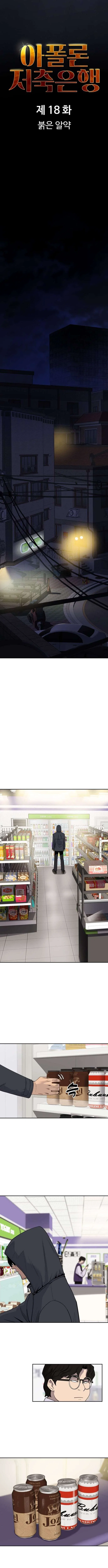 Apollo Savings Bank Chapter 18 – Page 5