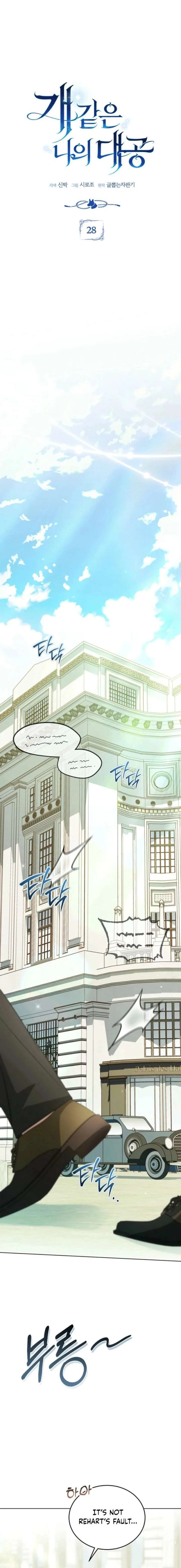 My Dog-like Grand Duke Chapter 28 – Page 13