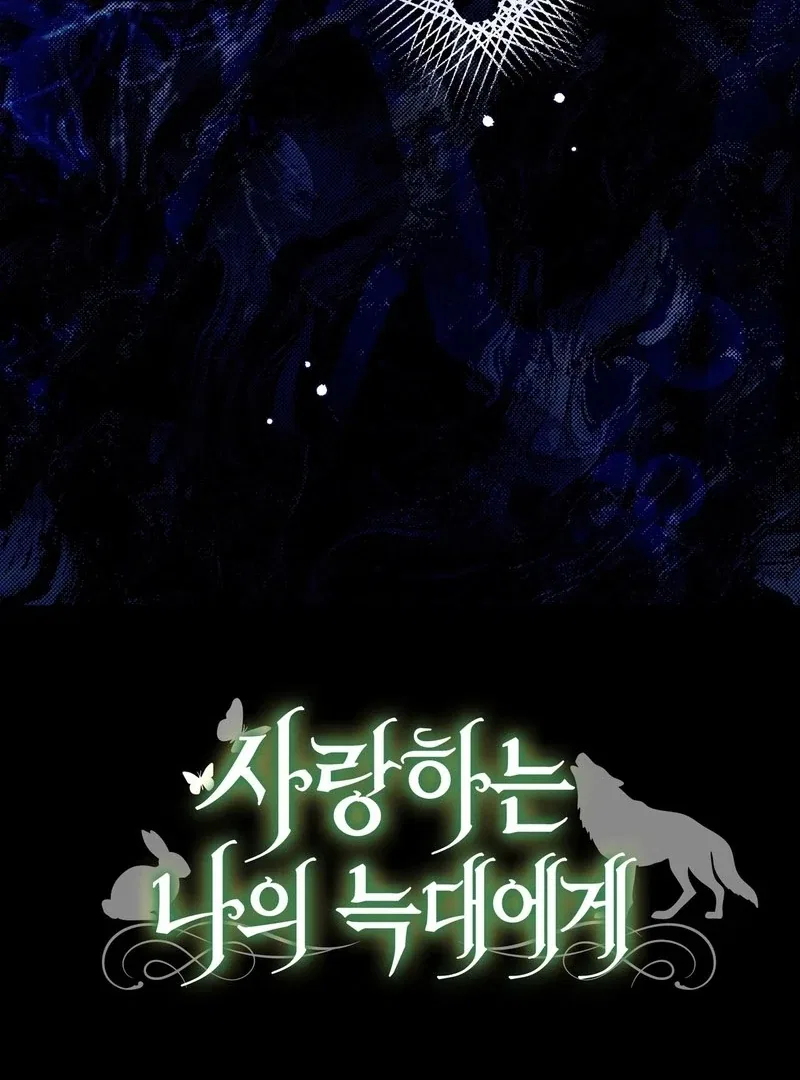 To My Dear Wolf Chapter 25 – Page 145