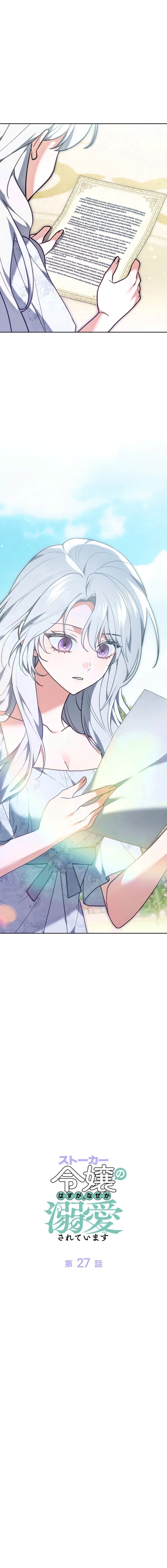 I Was Supposed to Be a Stalker Lady, but Somehow I’m Being Adored Instead Chapter 27 – Page 5