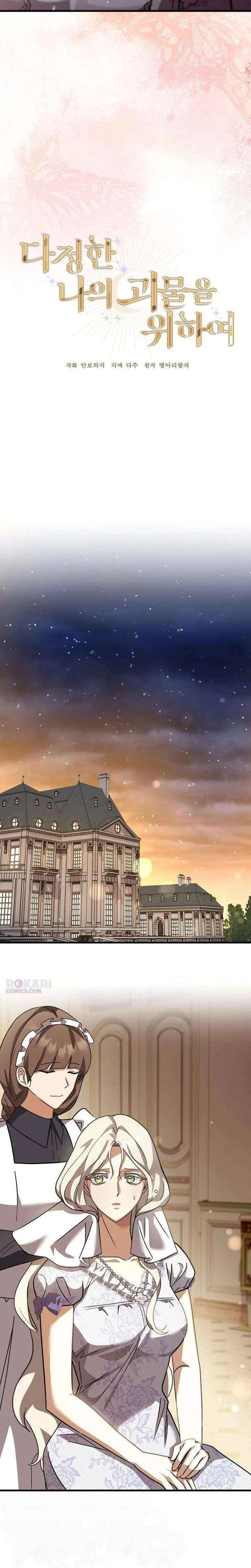 For My Gentle Monster Chapter 25 – Page 6