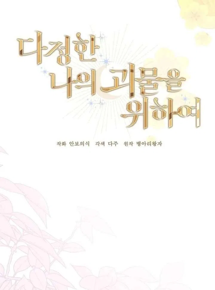 For My Gentle Monster Chapter 18 – Page 14