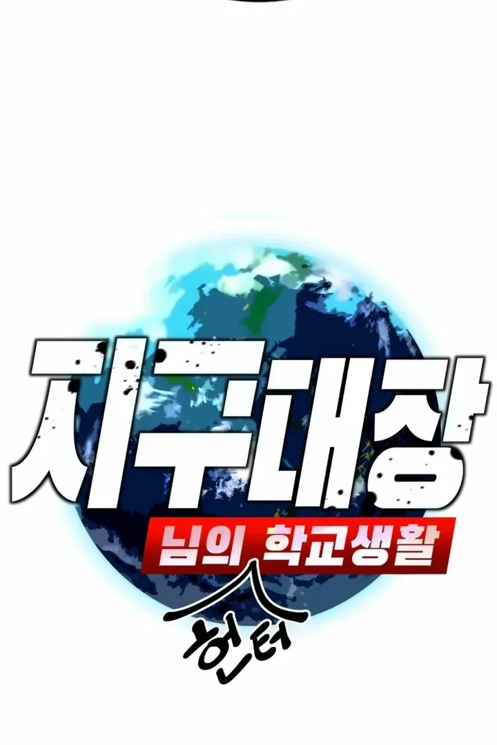 The Earth Lord’s School Life Chapter 43 – Page 93