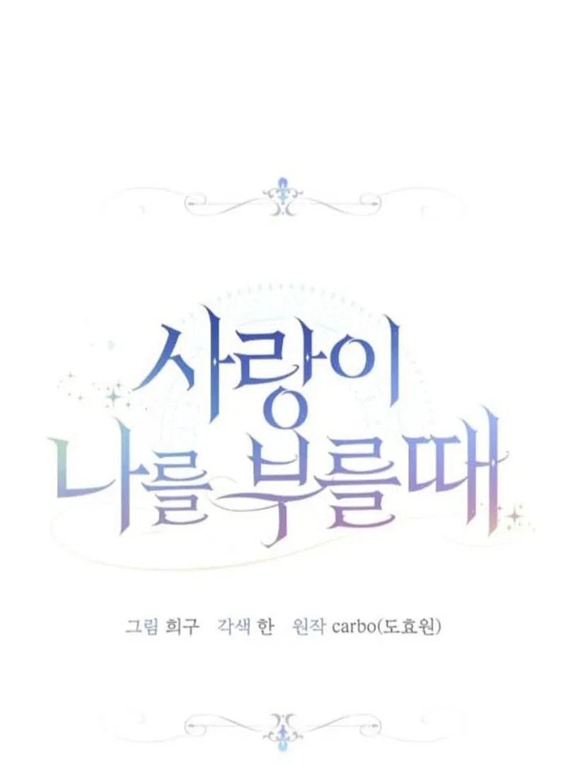 When Love Calls My Name Chapter 20 – Page 15