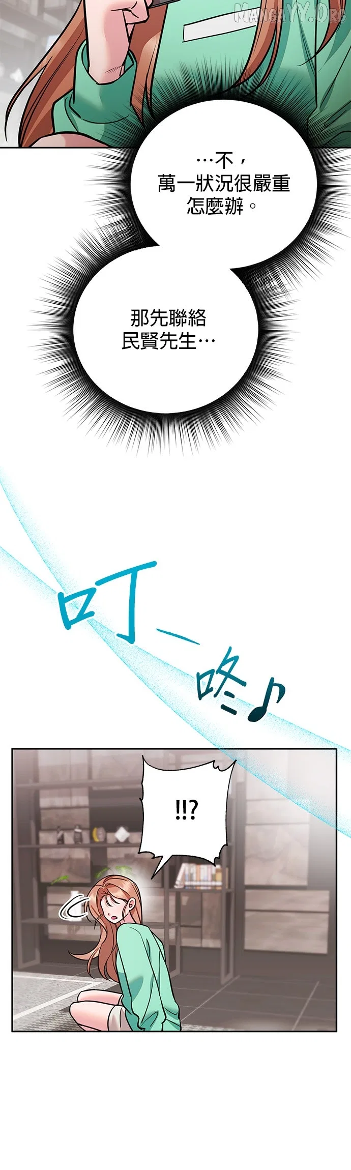 Marriage After a Close Call Chapter 34 – Page 4