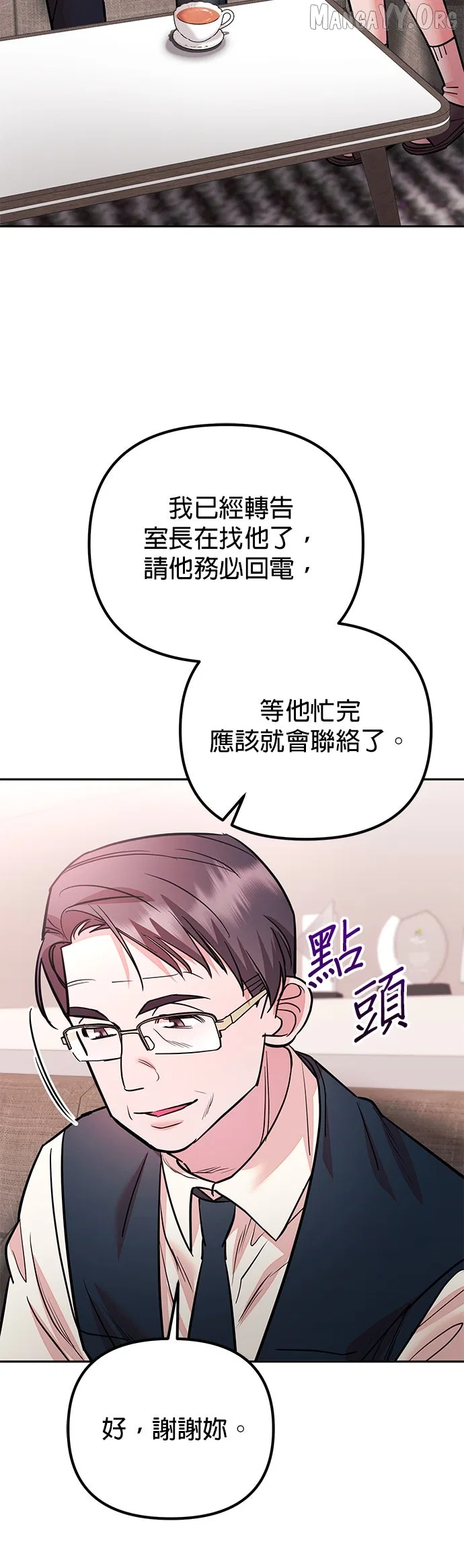 Marriage After a Close Call Chapter 34 – Page 15