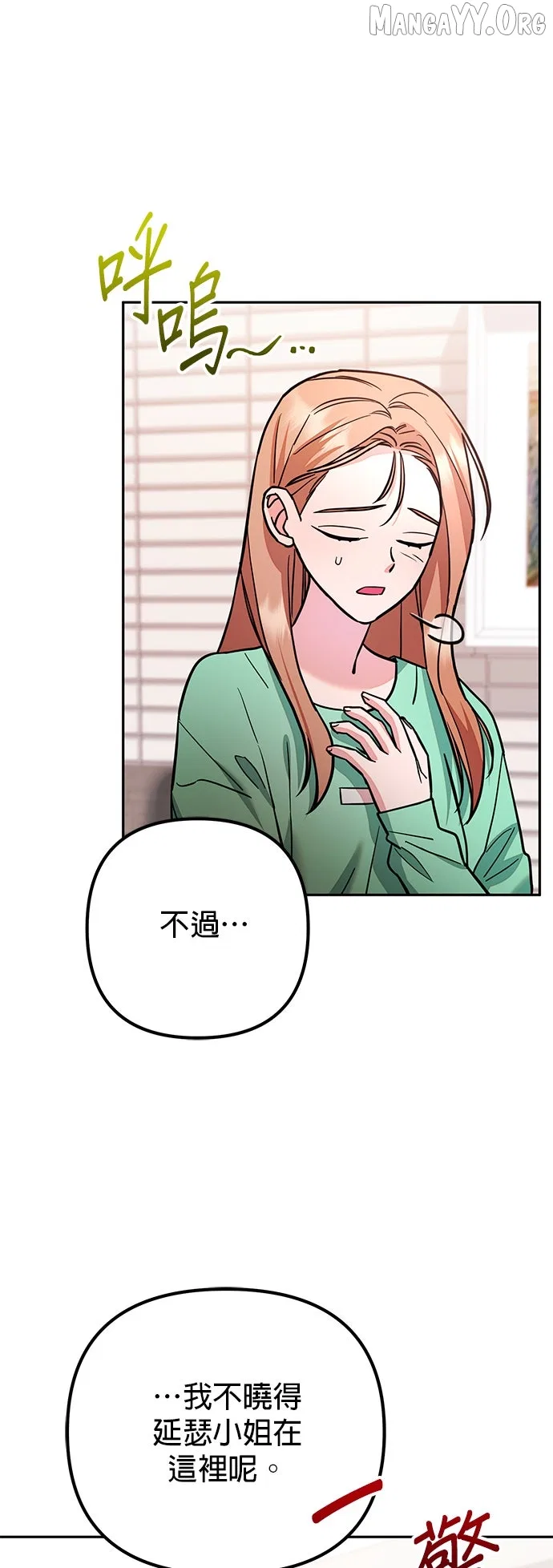 Marriage After a Close Call Chapter 34 – Page 16