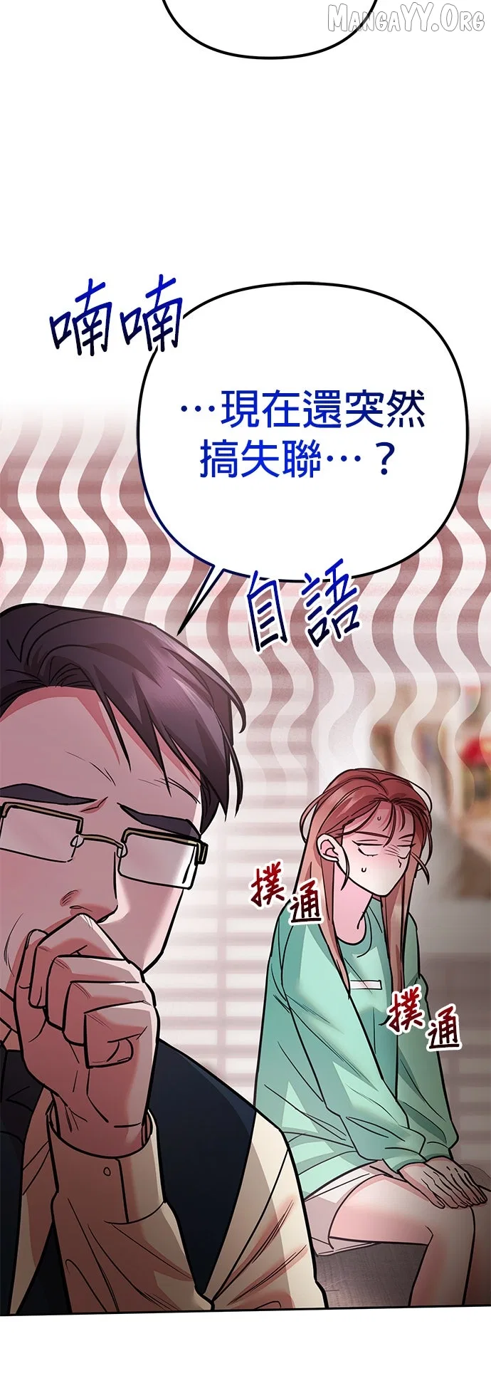 Marriage After a Close Call Chapter 34 – Page 19