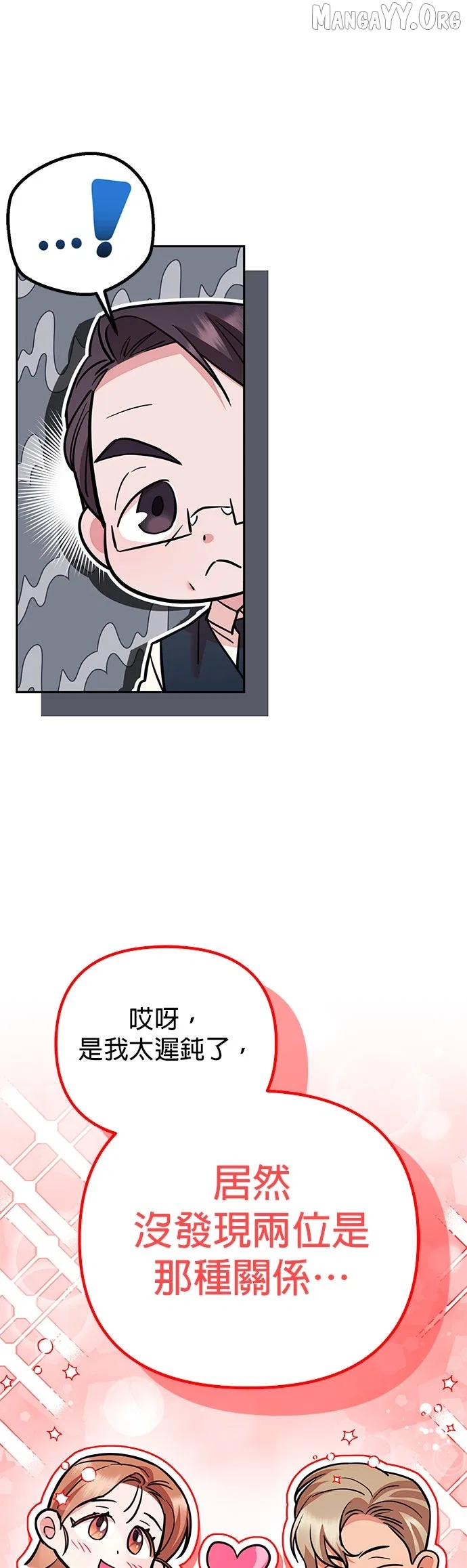 Marriage After a Close Call Chapter 34 – Page 20