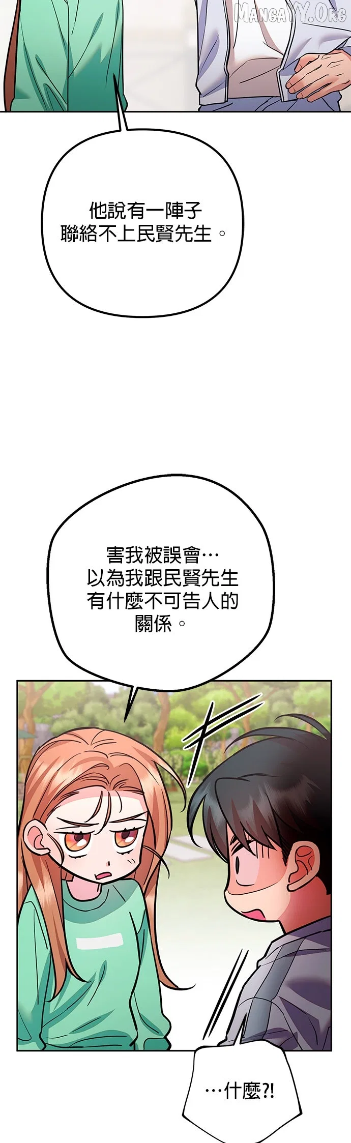 Marriage After a Close Call Chapter 34 – Page 39
