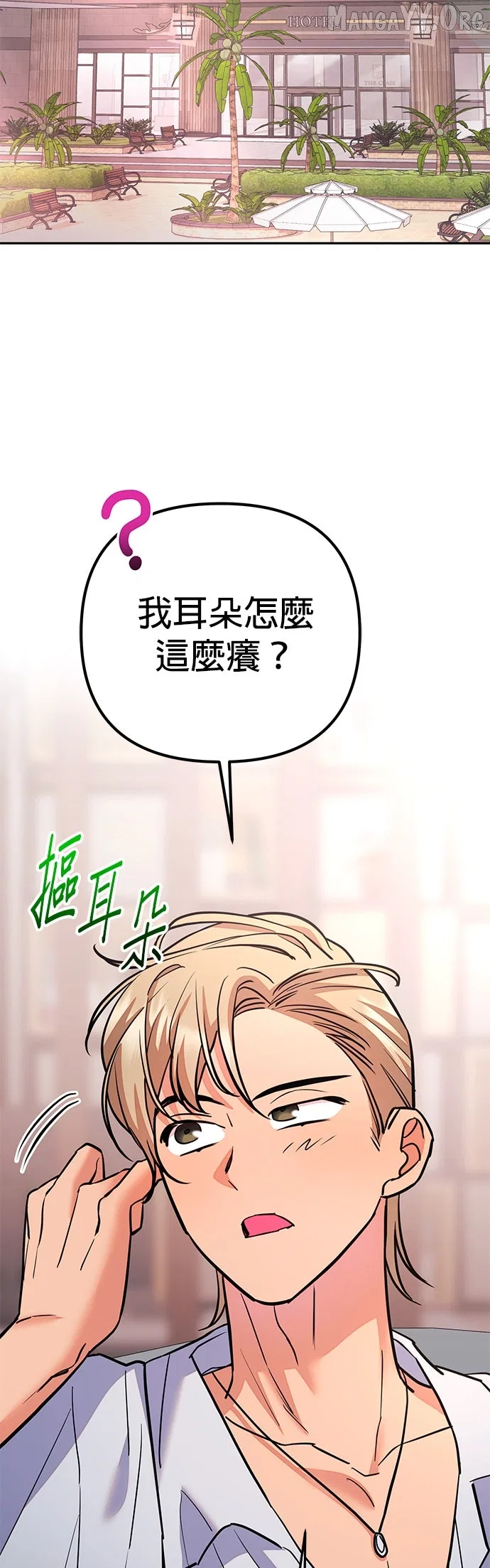 Marriage After a Close Call Chapter 34 – Page 43