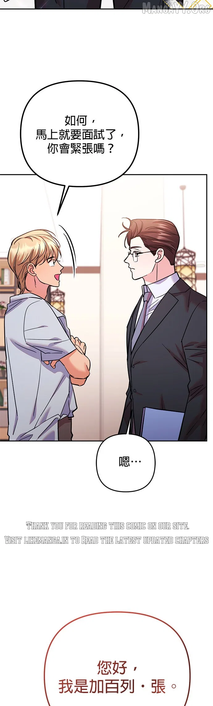 Marriage After a Close Call Chapter 34 – Page 46