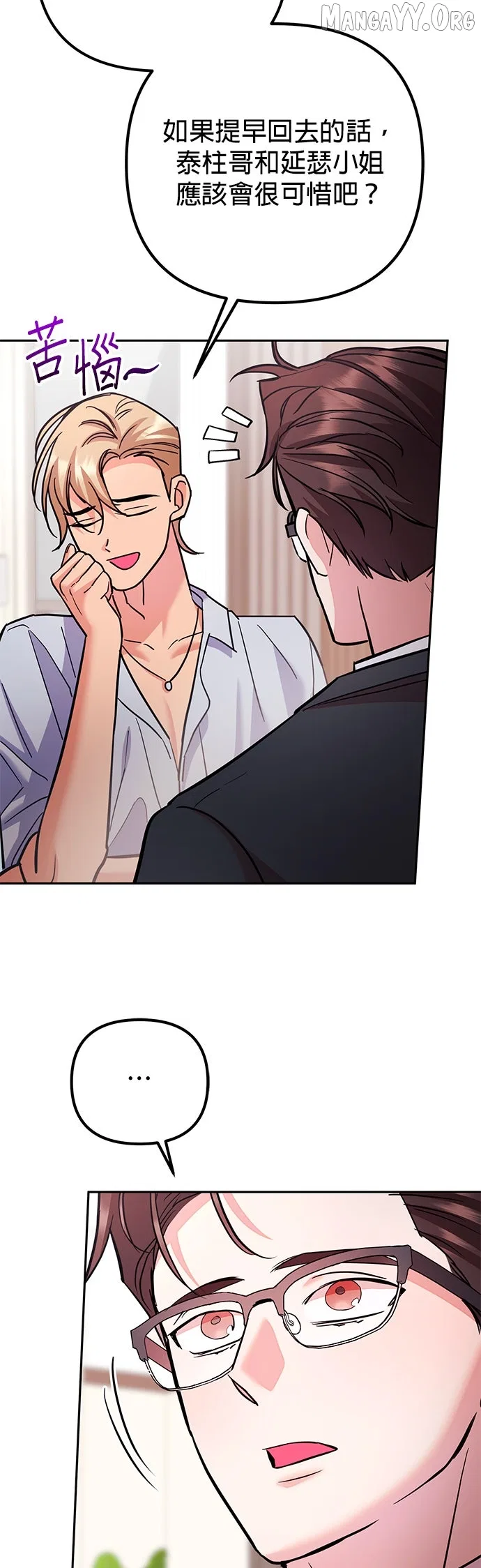 Marriage After a Close Call Chapter 34 – Page 50