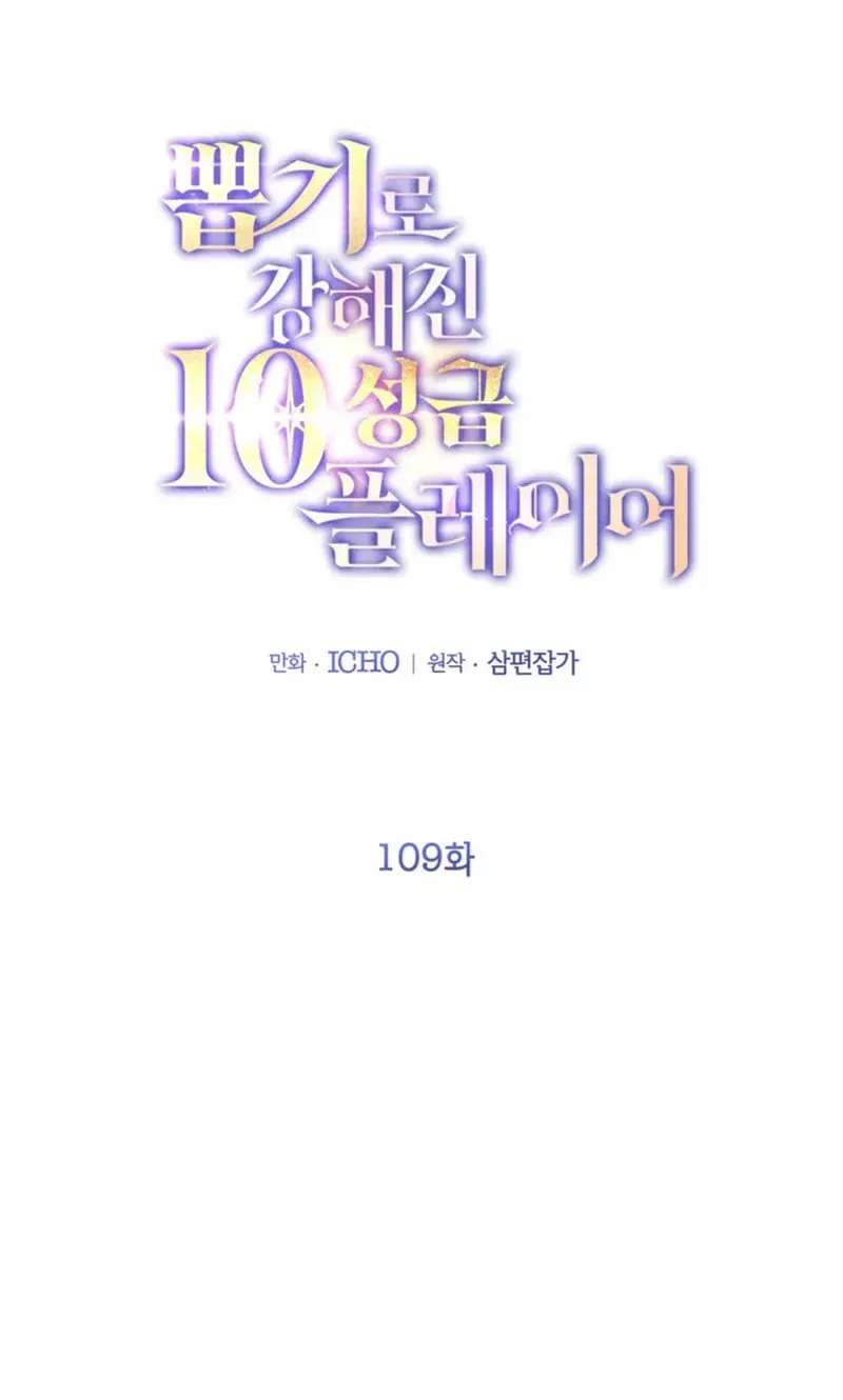 The 10-Star Player’s Lucky Draw Chapter 109 – Page 5
