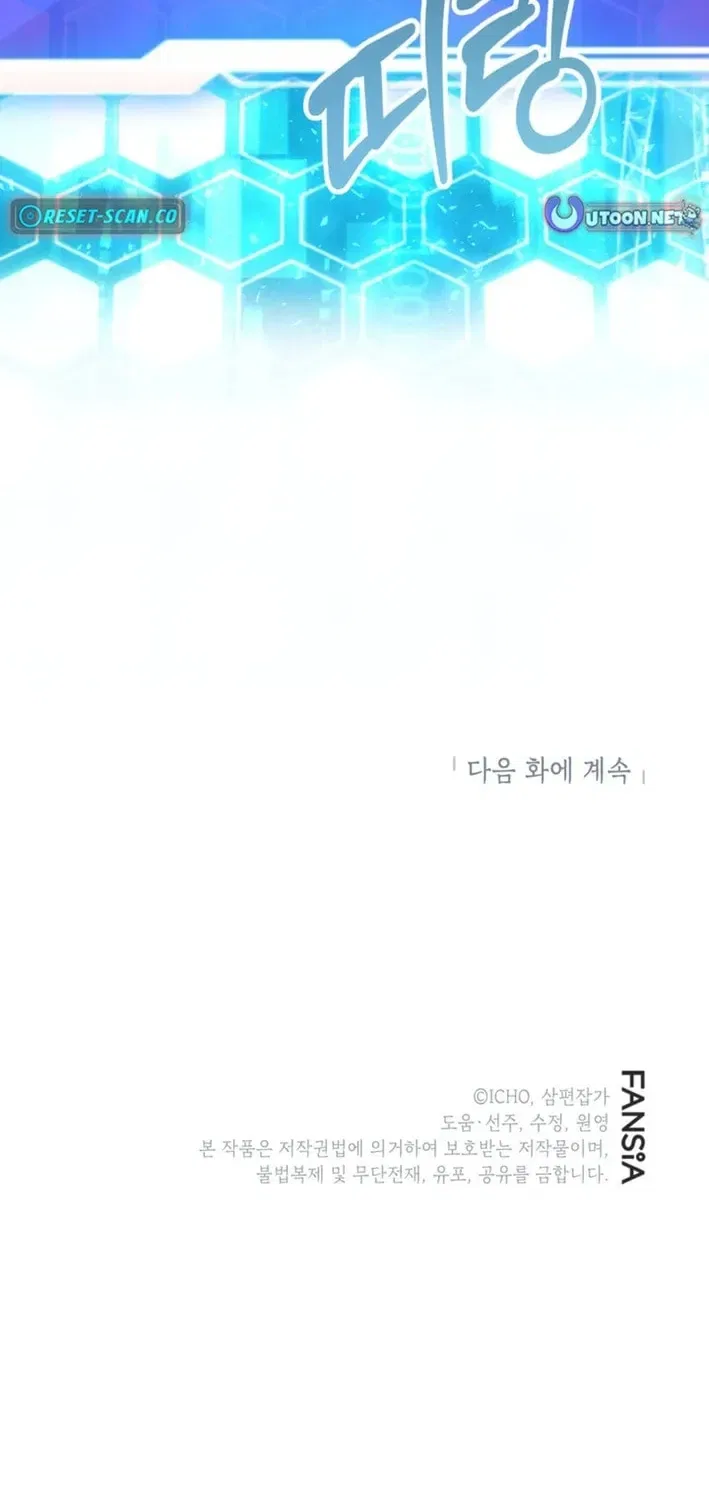 The 10-Star Player’s Lucky Draw Chapter 108 – Page 79