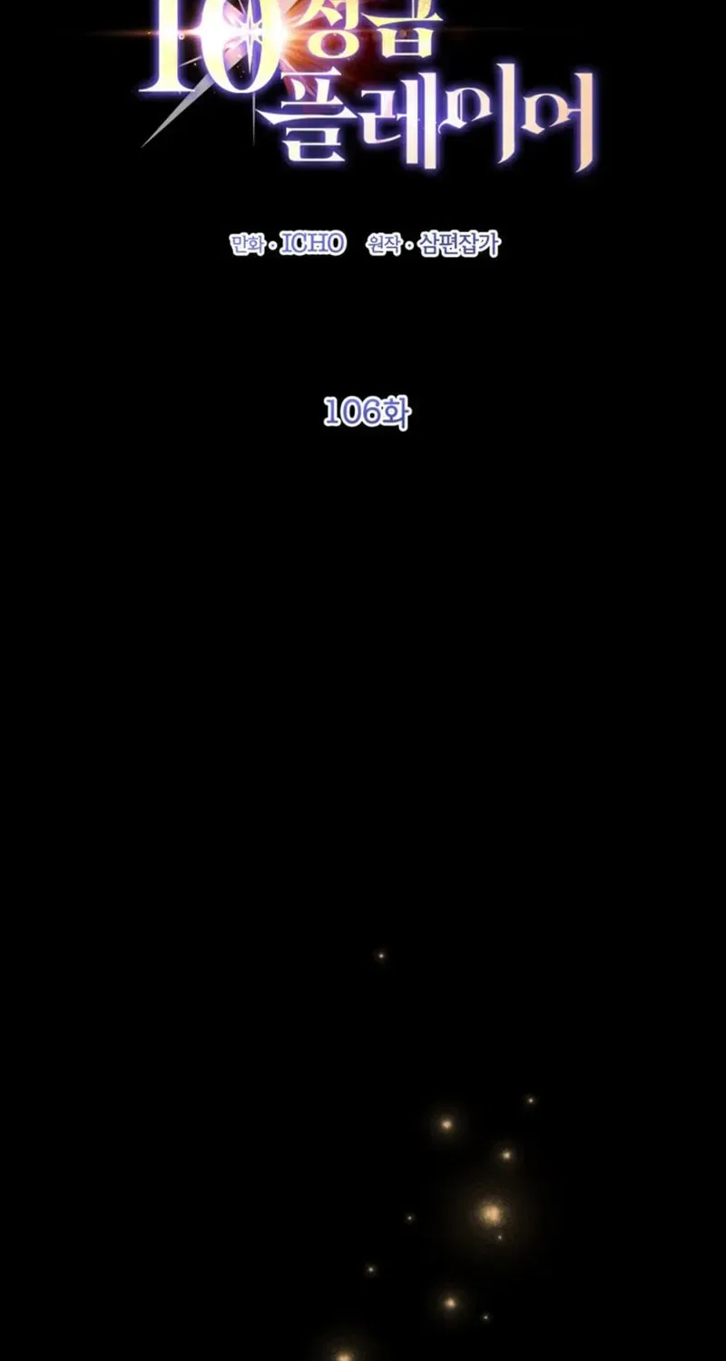 The 10-Star Player’s Lucky Draw Chapter 106 – Page 14