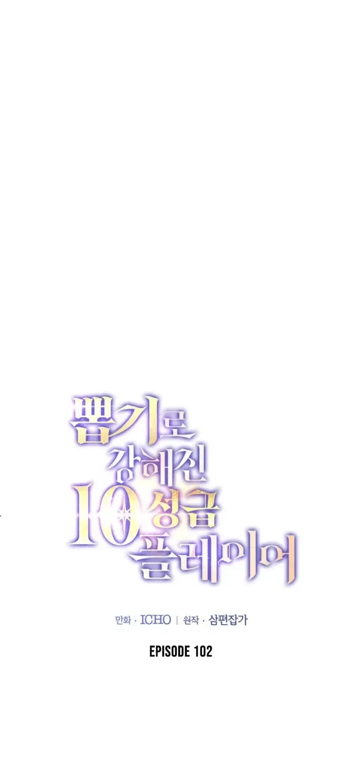 The 10-Star Player’s Lucky Draw Chapter 102 – Page 2