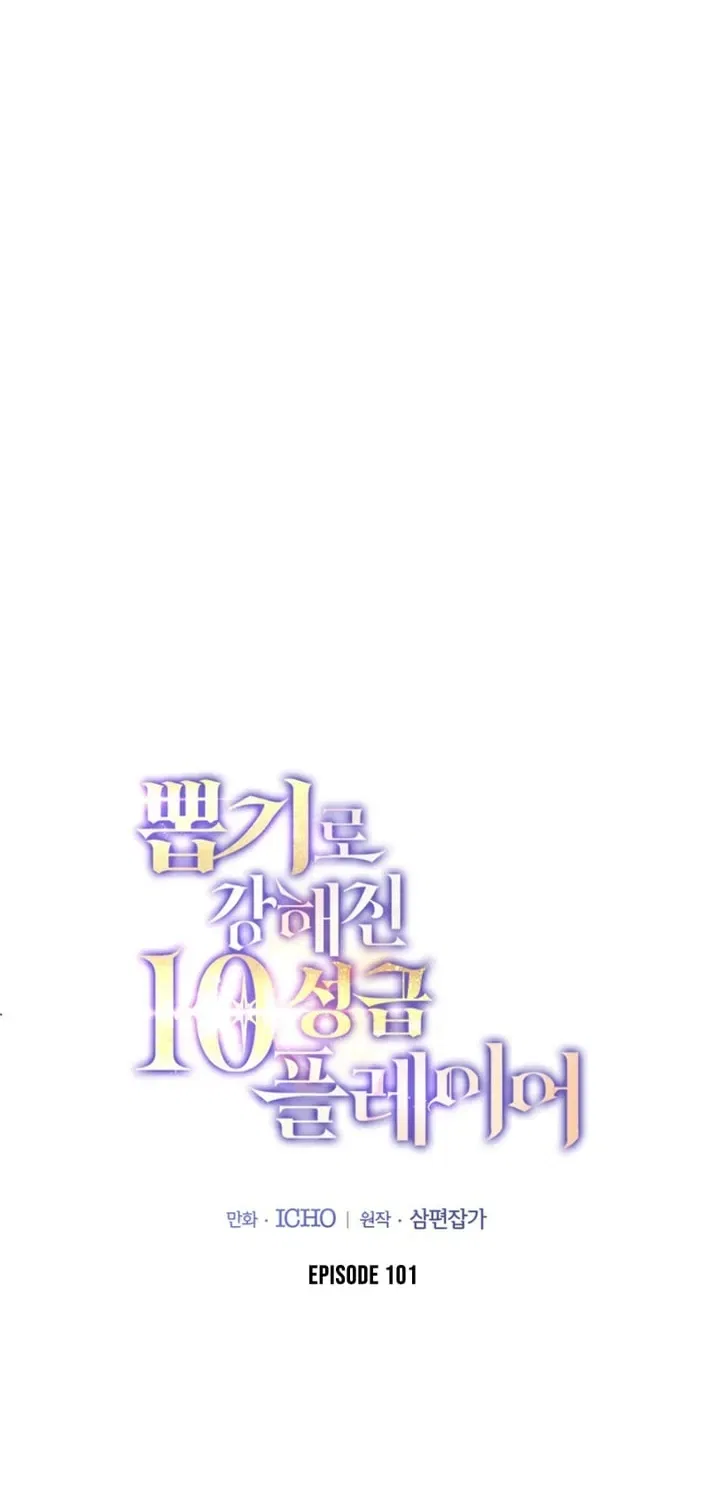 The 10-Star Player’s Lucky Draw Chapter 101 – Page 2