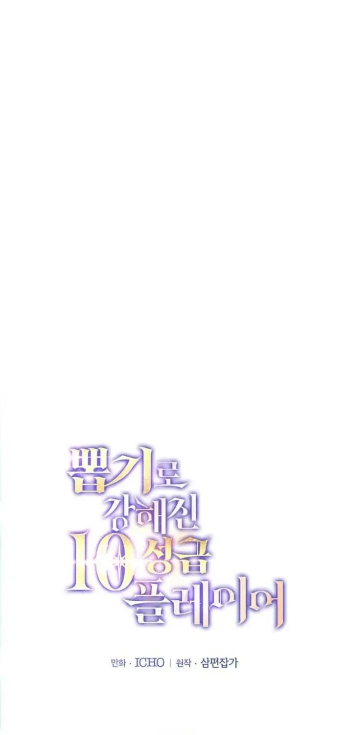 The 10-Star Player’s Lucky Draw Chapter 100 – Page 41