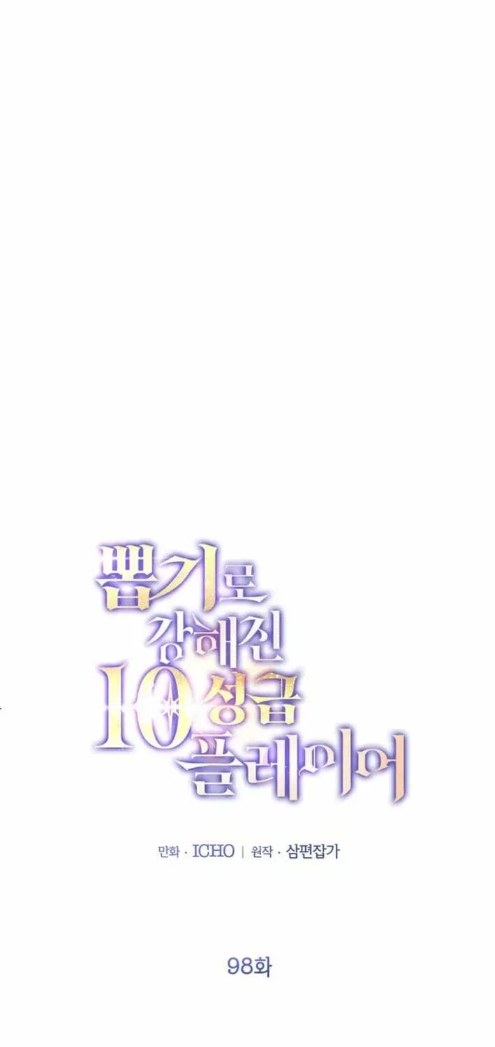 The 10-Star Player’s Lucky Draw Chapter 98 – Page 2