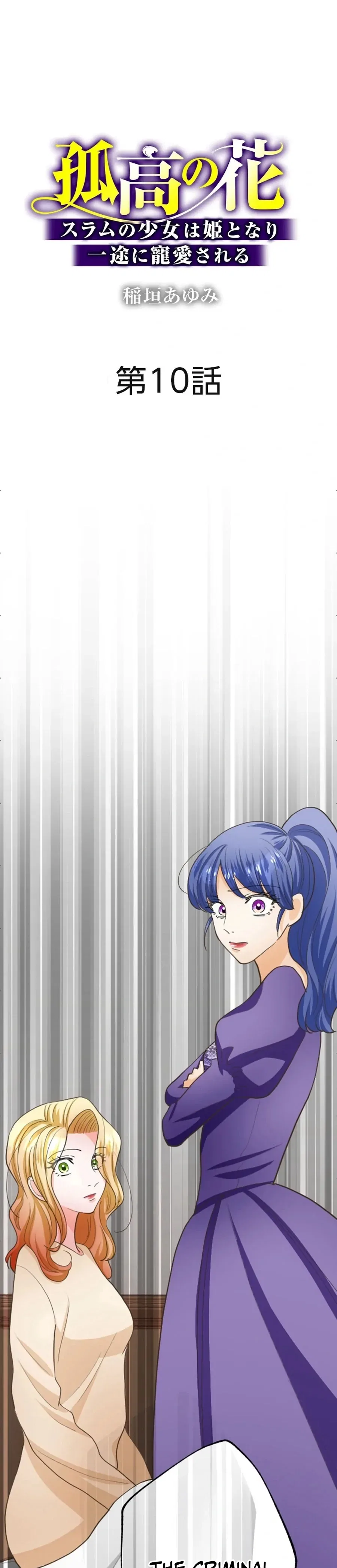The Solitary Flower ~The Slum Girl Becomes a Princess and is Single-Mindedly Adored~ Chapter 10 – Page 1