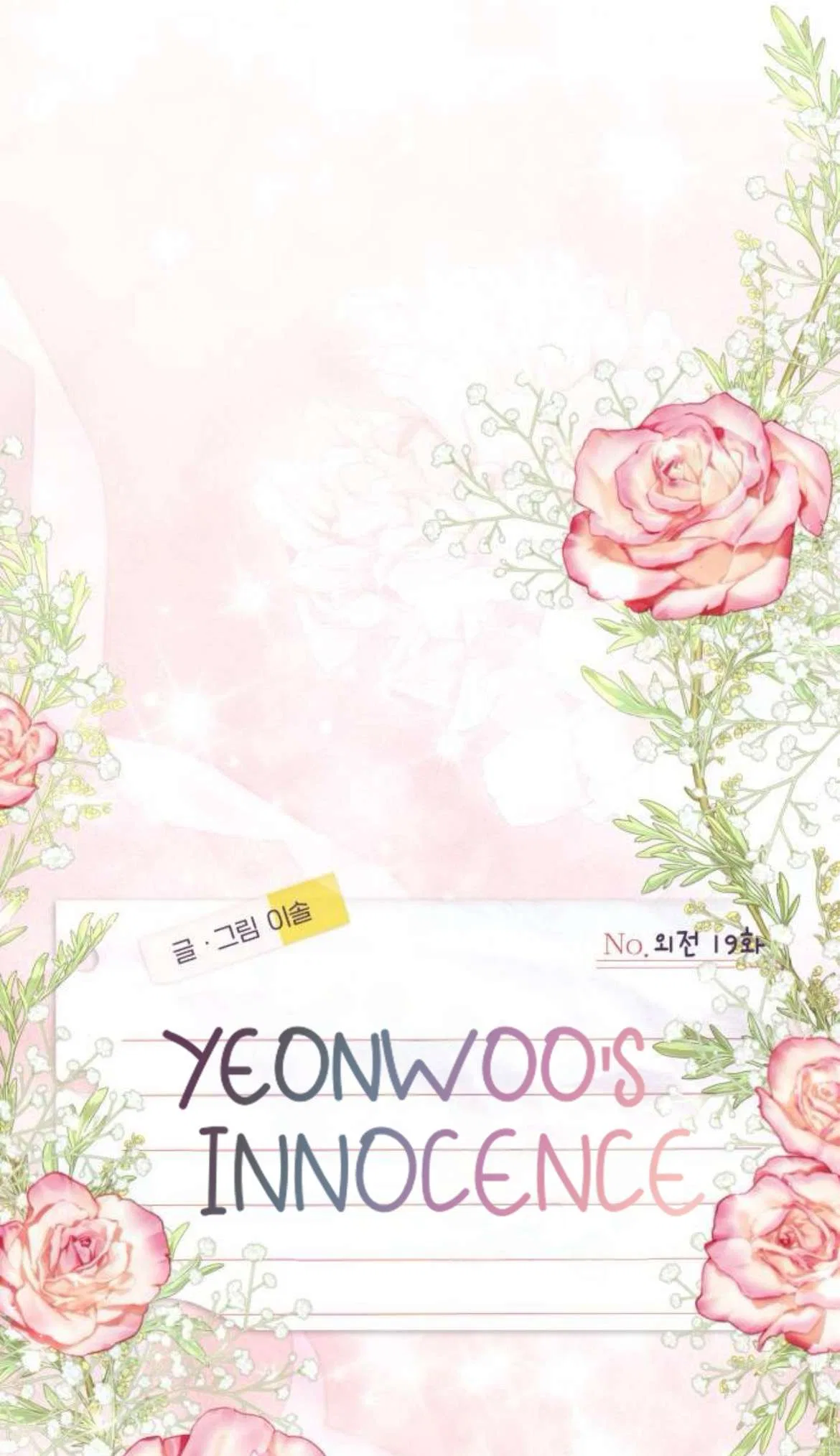 Yeonwoo’s Innocence Chapter 225 – Page 15