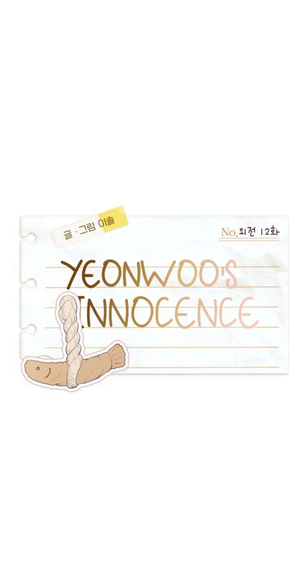 Yeonwoo’s Innocence Chapter 218 – Page 13