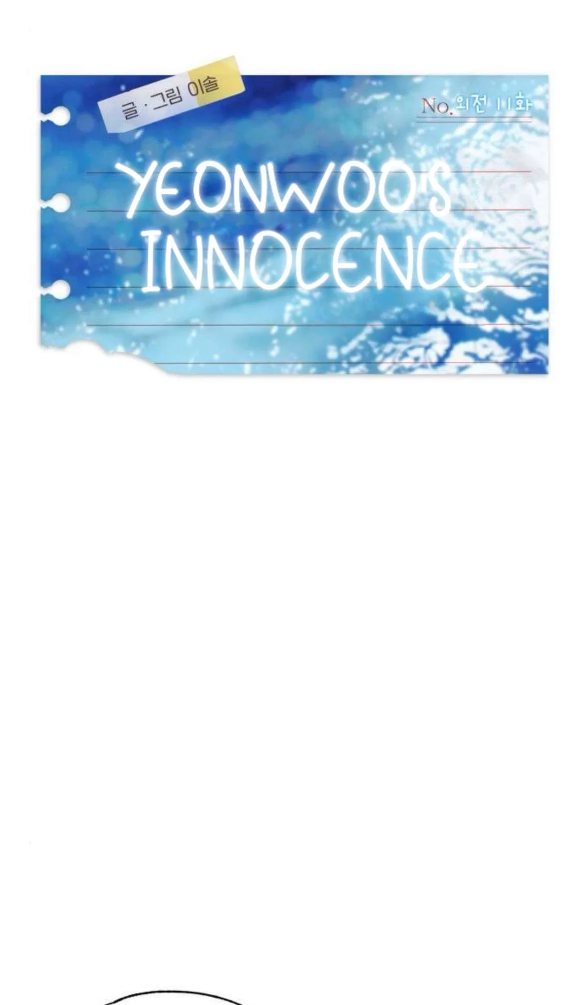 Yeonwoo’s Innocence Chapter 217 – Page 19