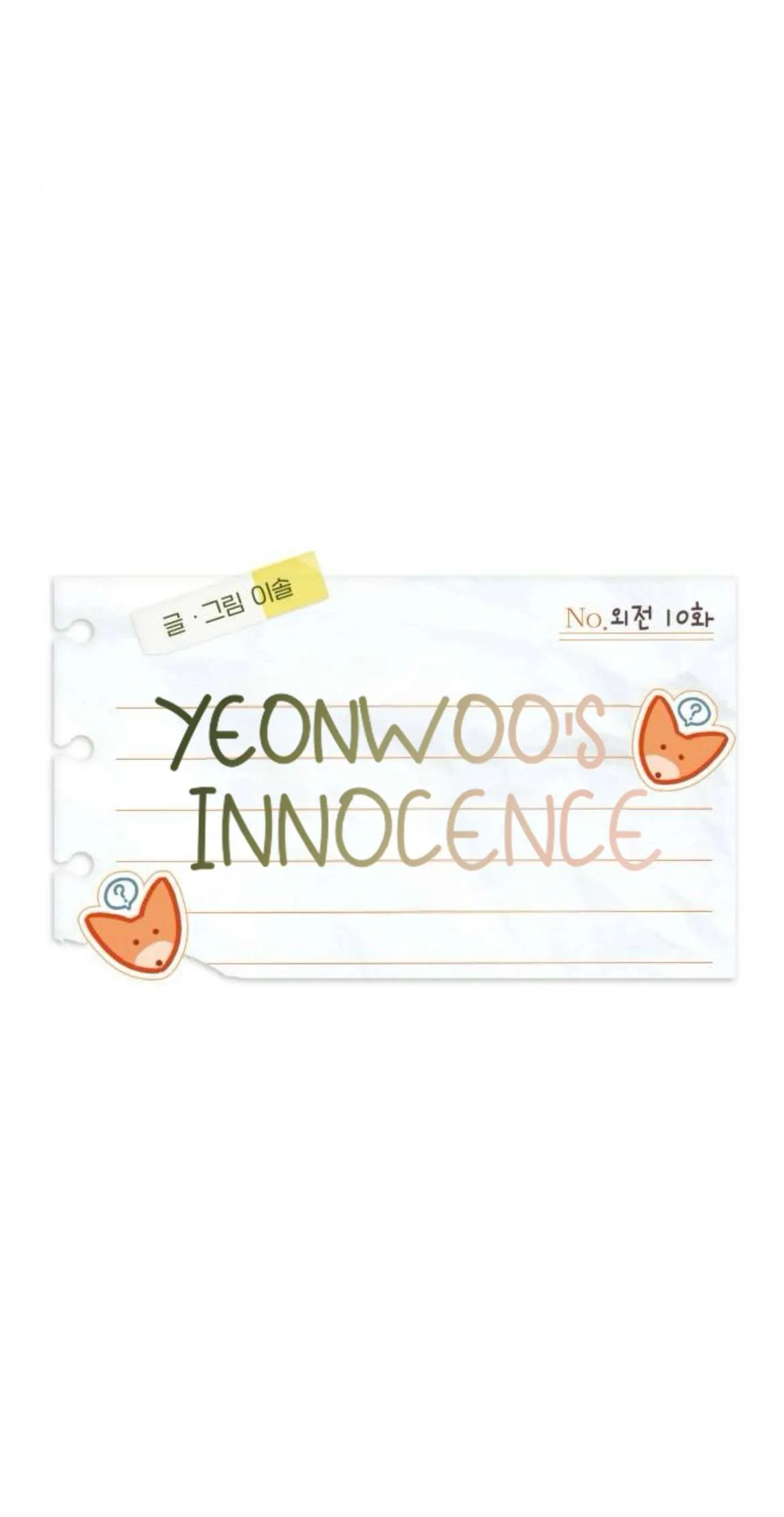 Yeonwoo’s Innocence Chapter 216 – Page 19