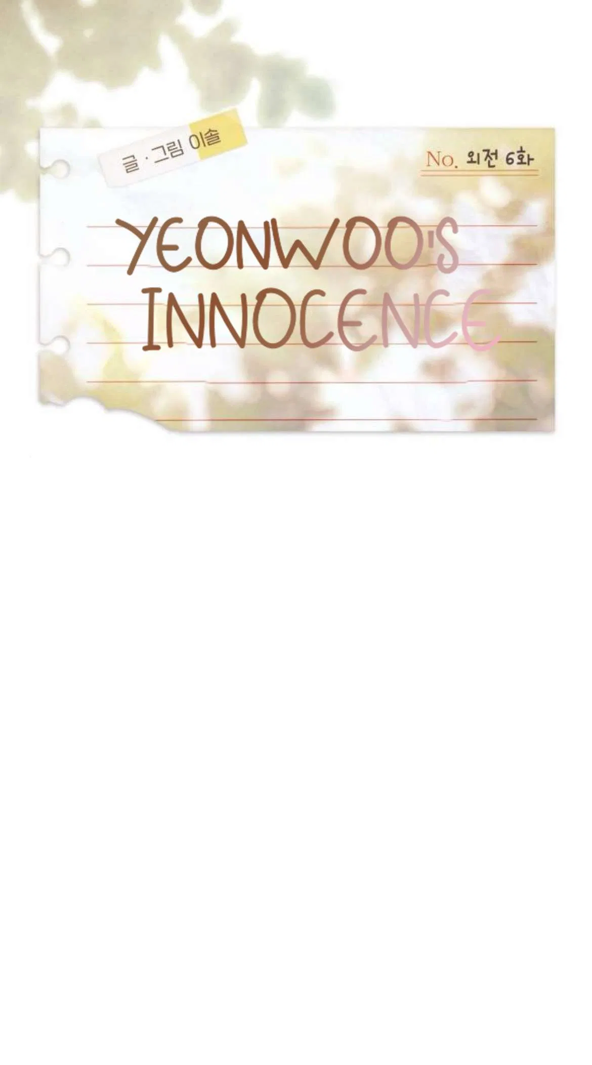 Yeonwoo’s Innocence Chapter 212 – Page 13