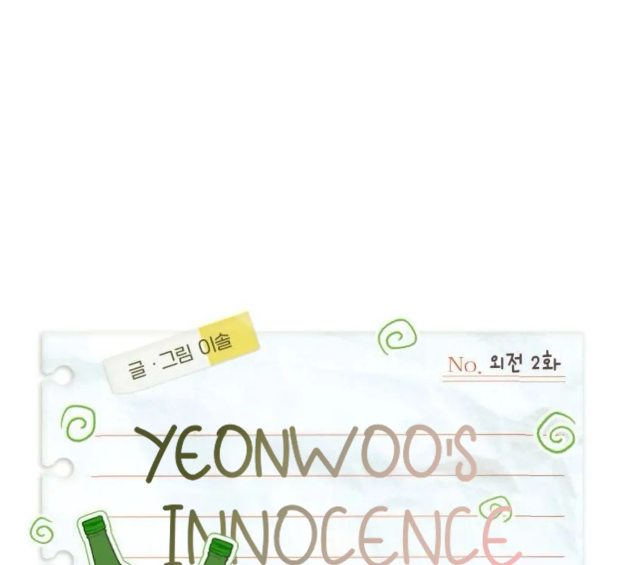 Yeonwoo’s Innocence Chapter 208 – Page 18