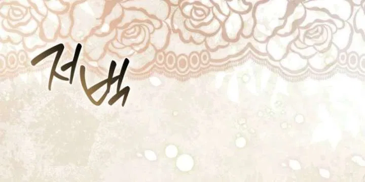 How to Reject a Perfect Marriage Chapter 56 – Page 94