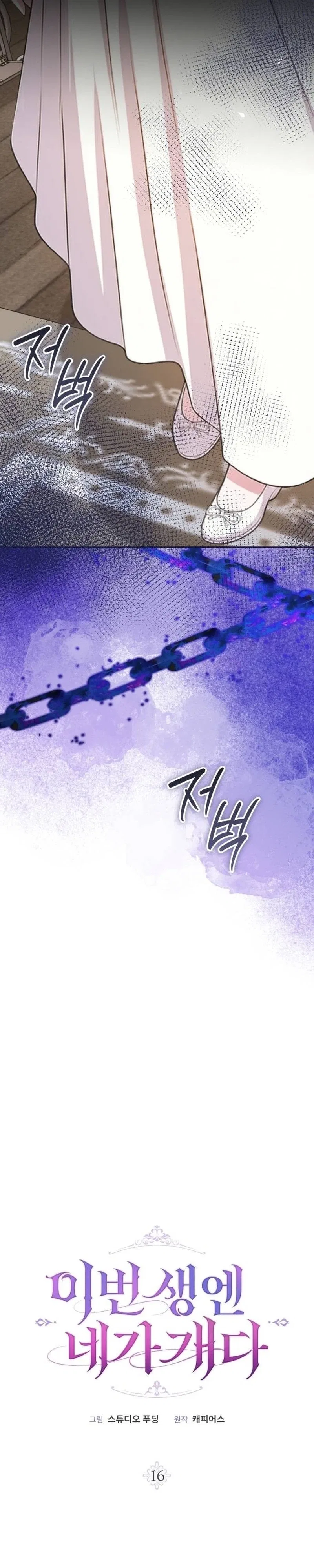 In This Life, You’re the Dog Chapter 16 – Page 10