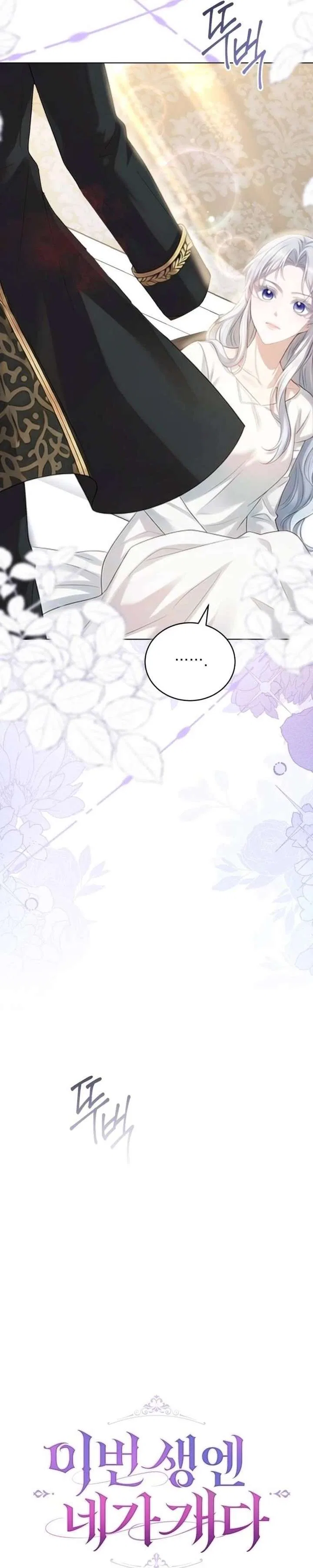 In This Life, You’re the Dog Chapter 15 – Page 14