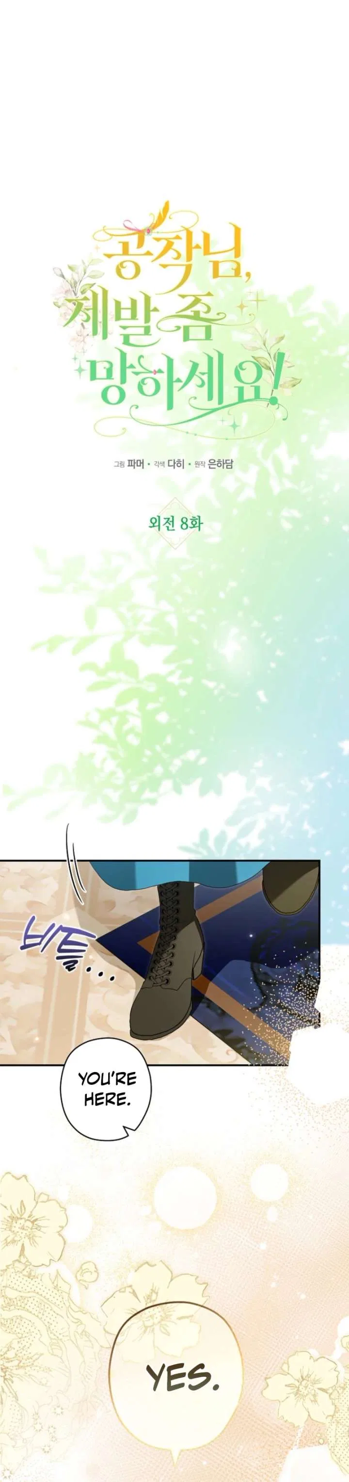 Duke Please Fail! Chapter 78 – Page 6