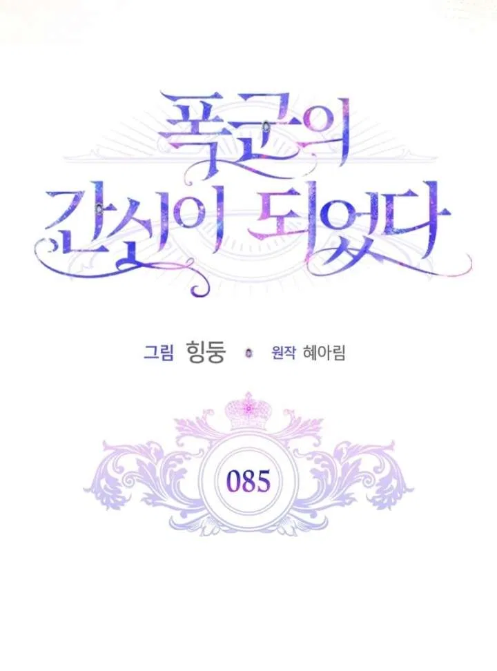 I Became the Tyrant’s Servant Chapter 85 – Page 30