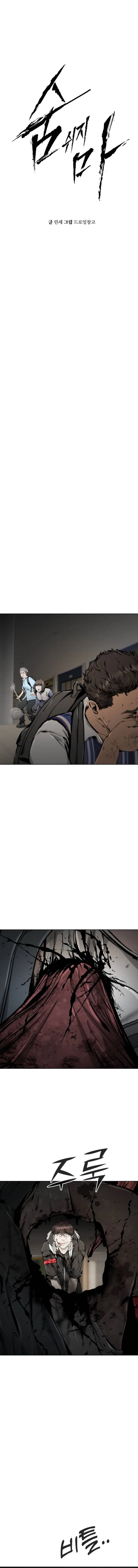 Don’t Breathe Chapter 37 – Page 2