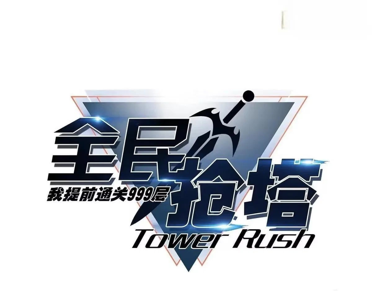 All People Scramble for the Tower, I Cleared 999 Floors in Advance Chapter 55 – Page 10