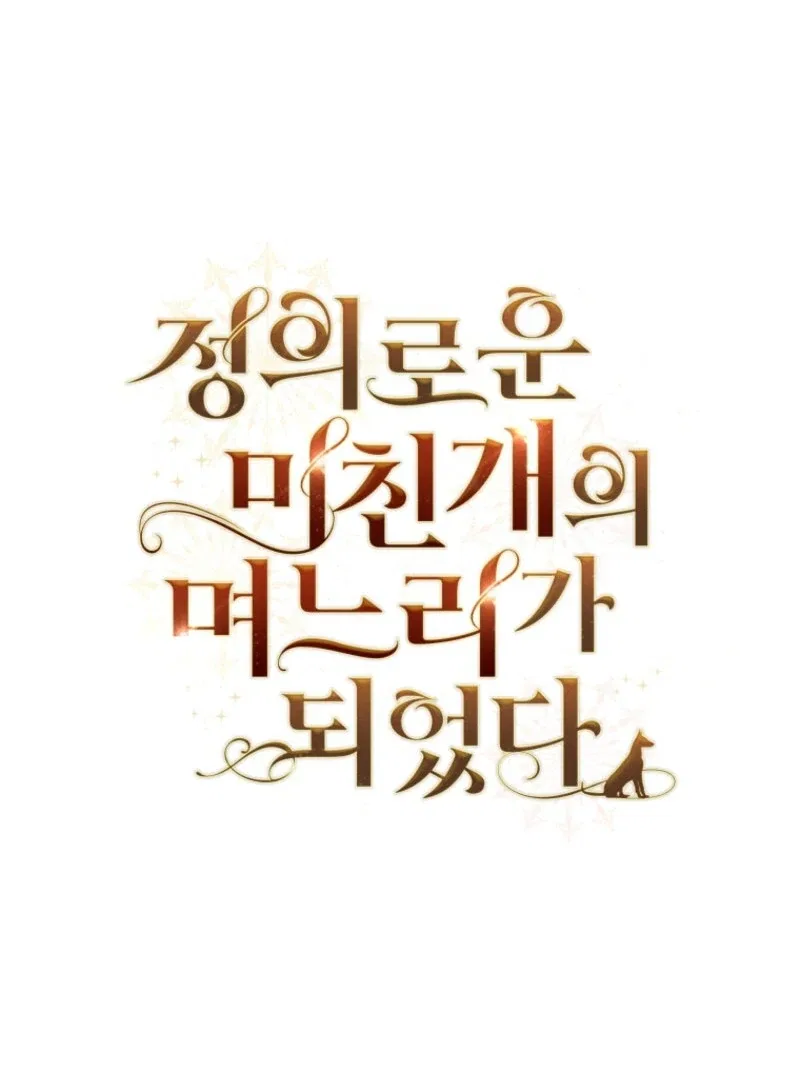 I Became the Daughter-in-Law of the Righteous Mad Dog Chapter 66 – Page 39
