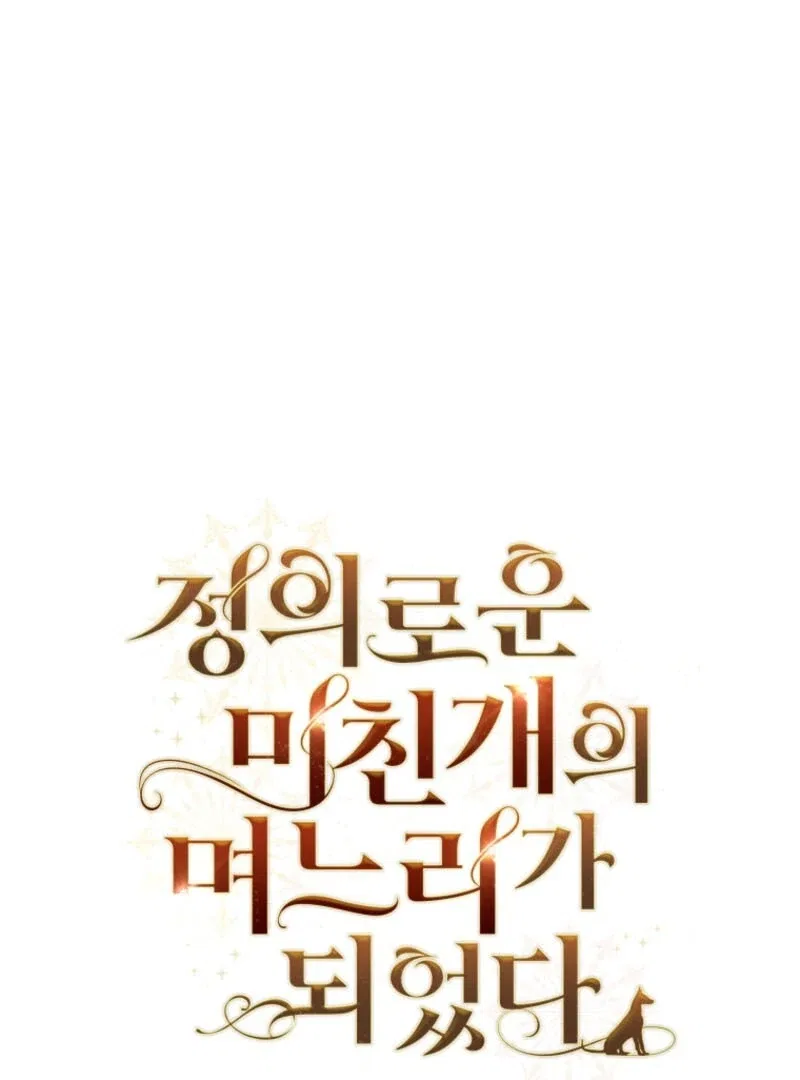 I Became the Daughter-in-Law of the Righteous Mad Dog Chapter 65 – Page 78
