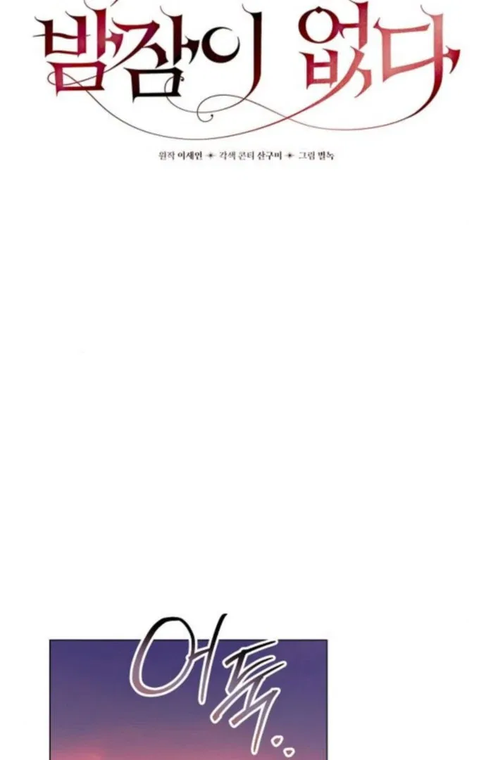 The Beast Won’t Let Me Sleep Chapter 41 – Page 15