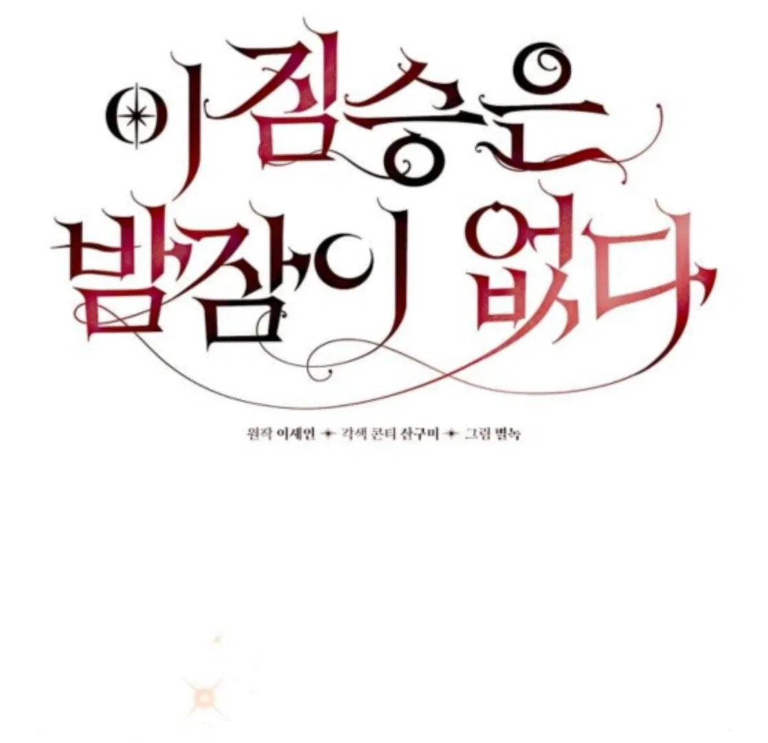 The Beast Won’t Let Me Sleep Chapter 40 – Page 20