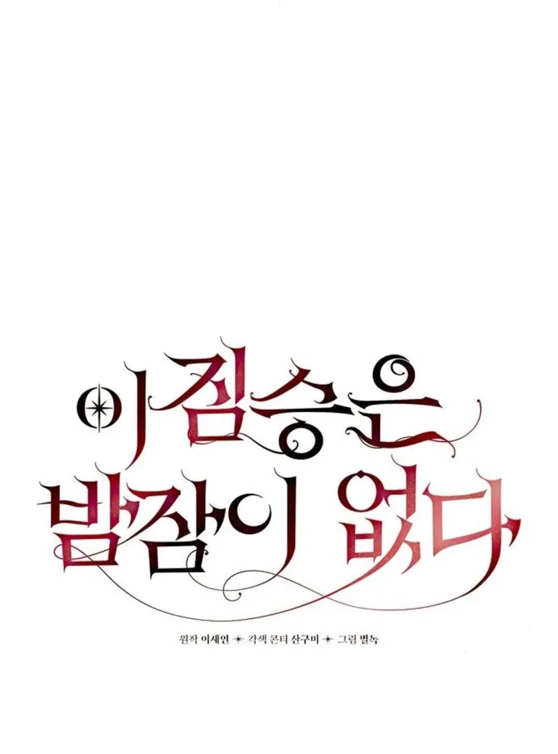 The Beast Won’t Let Me Sleep Chapter 35 – Page 5