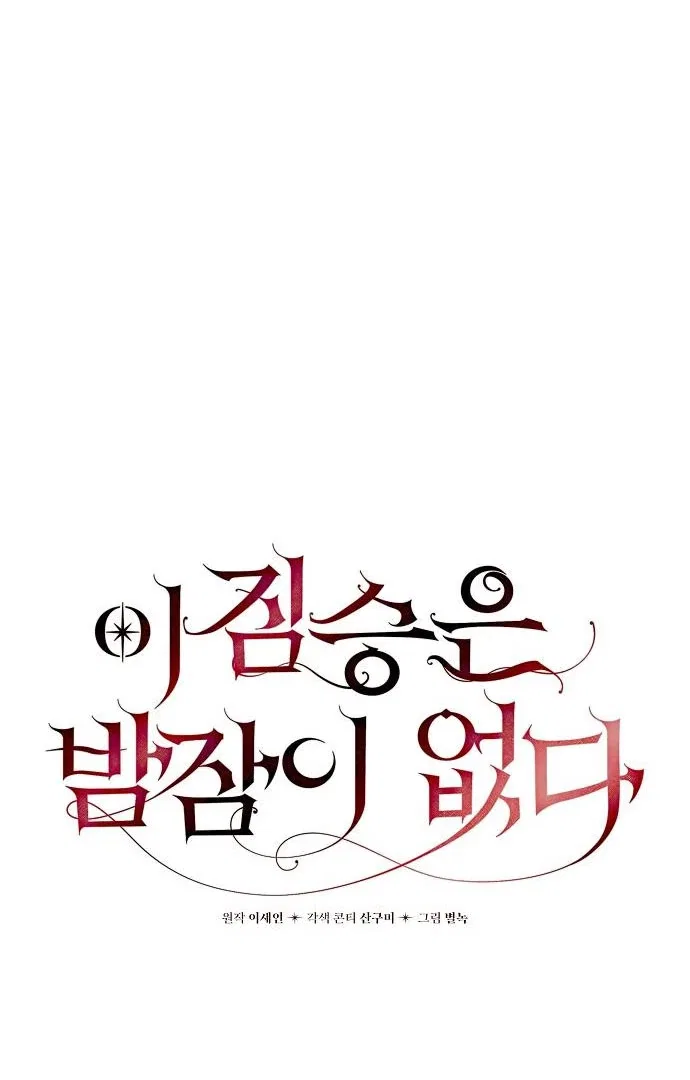 The Beast Won’t Let Me Sleep Chapter 33 – Page 16