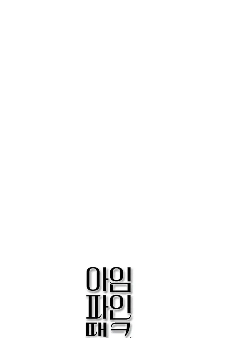 I’m Fine, Thank You, And You? Chapter 64 – Page 31