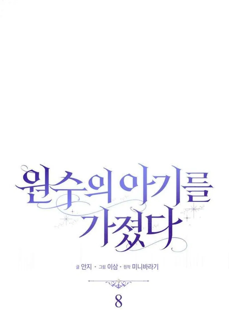 I Carry The Enemy’s Child Chapter 8 – Page 47