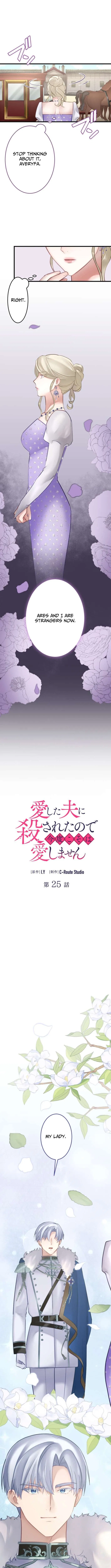 I Was Killed by the Husband I Loved, So This Time I Won’t Love Him Chapter 25 – Page 2