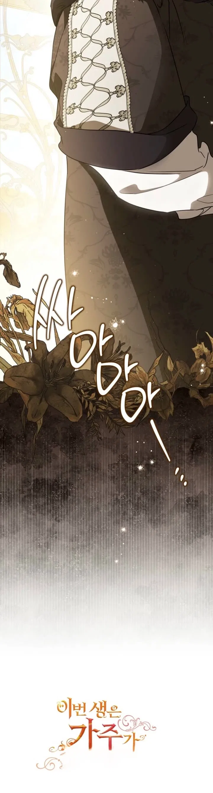 I’ll Be The Matriarch In This Life Chapter 216 – Page 41