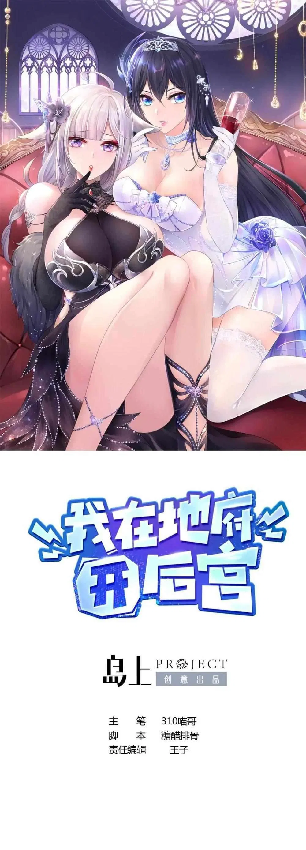 I Opened A Harem in Hell Chapter 69 – Page 3